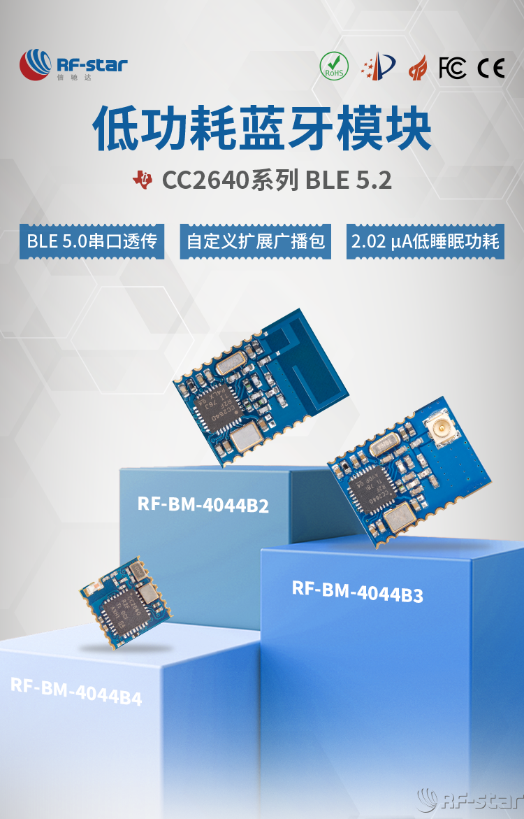 CC2640系列低功耗藍牙模塊產品