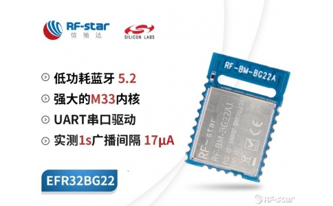 芯科EFR32BG22芯片資源豐富，對比低成本方案nRF52805和CC2640R2L