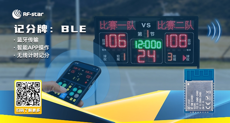 記分牌：BLE