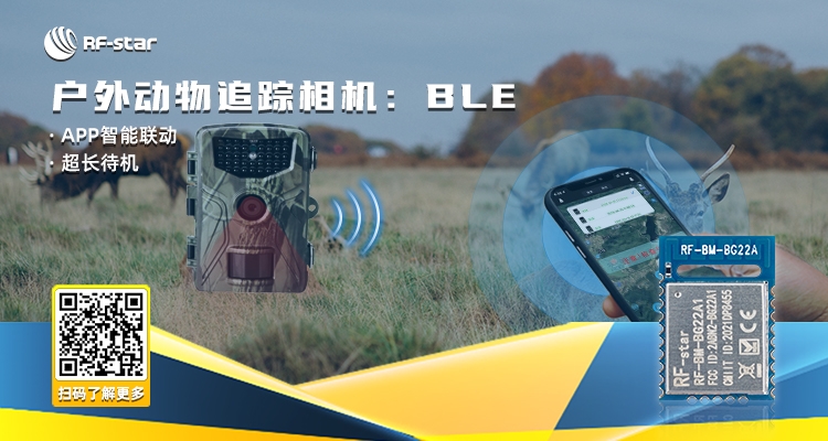 戶外動物追蹤相機：BLE