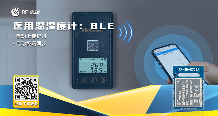 醫用溫濕度計：BLE